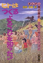 まんが人間の歴史 3 / 吉川 豊【作・画】 - 紀伊國屋書店ウェブストア