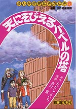 2025年最新】Yahoo!オークション -バベルの塔(本、雑誌)の中古品