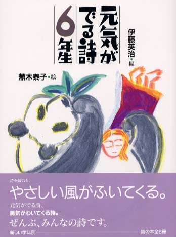 少年詩の学校 ６/現代少年詩の会