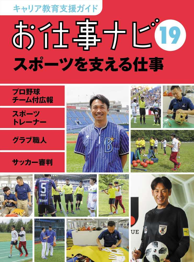 お仕事ナビ １９ お仕事ナビ編集室 編 紀伊國屋書店ウェブストア オンライン書店 本 雑誌の通販 電子書籍ストア