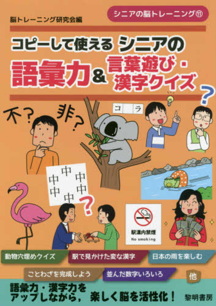 コピ して使えるシニアの語彙力 言葉遊び 漢字クイズ 脳