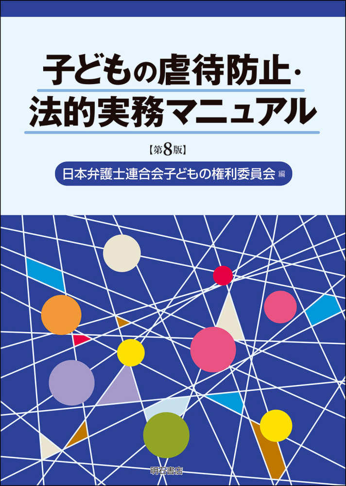子の親権・監護の実務 mt1 最 安値 で本・雑誌・漫画 - 子の親権・監護の実務 mt1