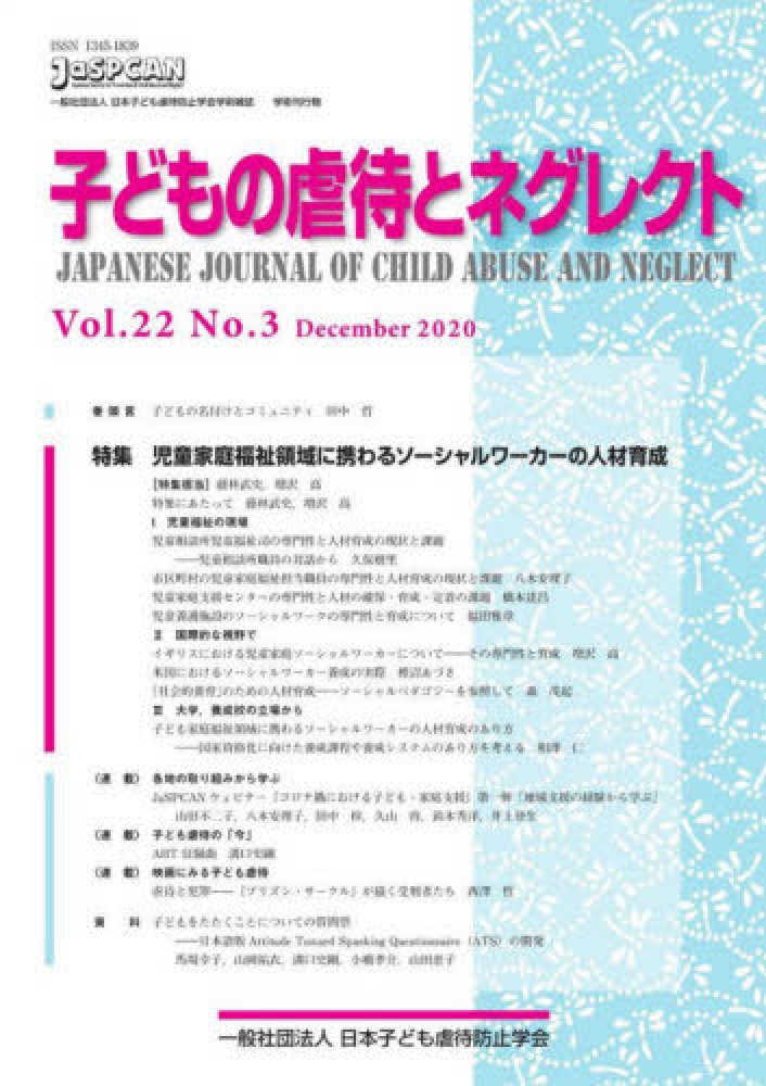 子どもの虐待とネグレクト vol 22 no 3 dec 紀伊國屋書店ウェブストア オンライン書店 本 雑誌の通販 電子書籍ストア 子どもの虐待とネグレクト vol 22 no 3 dec 紀伊國屋書店ウェブストア オンライン書店 本 雑誌の通販 電子書籍ストア