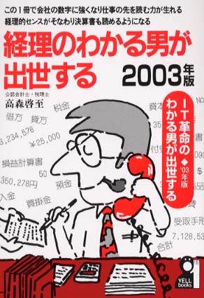 経理のわかる男が出世する　’94年版