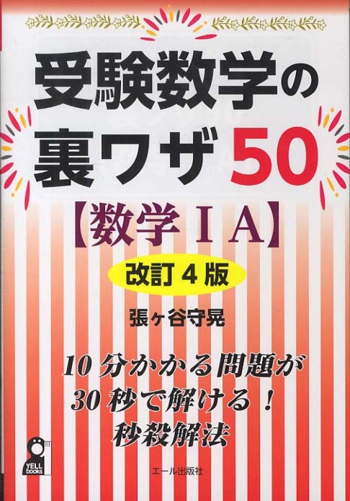 数学の学術雑誌の一覧