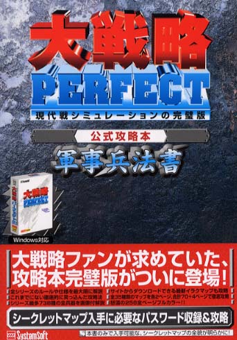 大戦略perfect公式攻略本軍事兵法書 システムソフト アルファー 監修 紀伊國屋書店ウェブストア オンライン書店 本 雑誌の通販 電子書籍ストア 大戦略perfect公式攻略本軍事兵法書 システムソフト アルファー 監修 紀伊國屋書店ウェブストア オンライン書店 本 雑誌の通販 電子書籍ストア