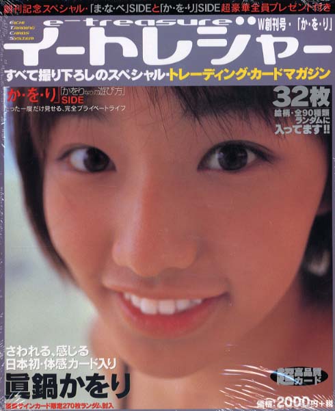 e・トレジャ－B真鍋かをりタイプBか・を・り / 真鍋かをり 