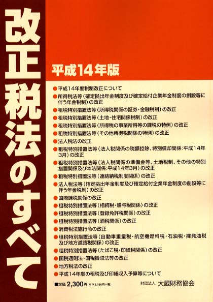 改正税法のすべて 平成18年版 Amazon.co.jp: 改正税法のすべて 平成18年版 : 青木孝徳: 本