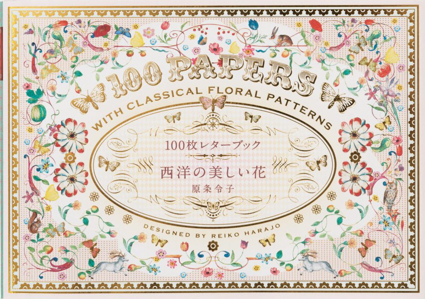 絵本 110冊 100枚レタ－ブック西洋の美しい花 / 原条令子 - 紀伊國屋書店