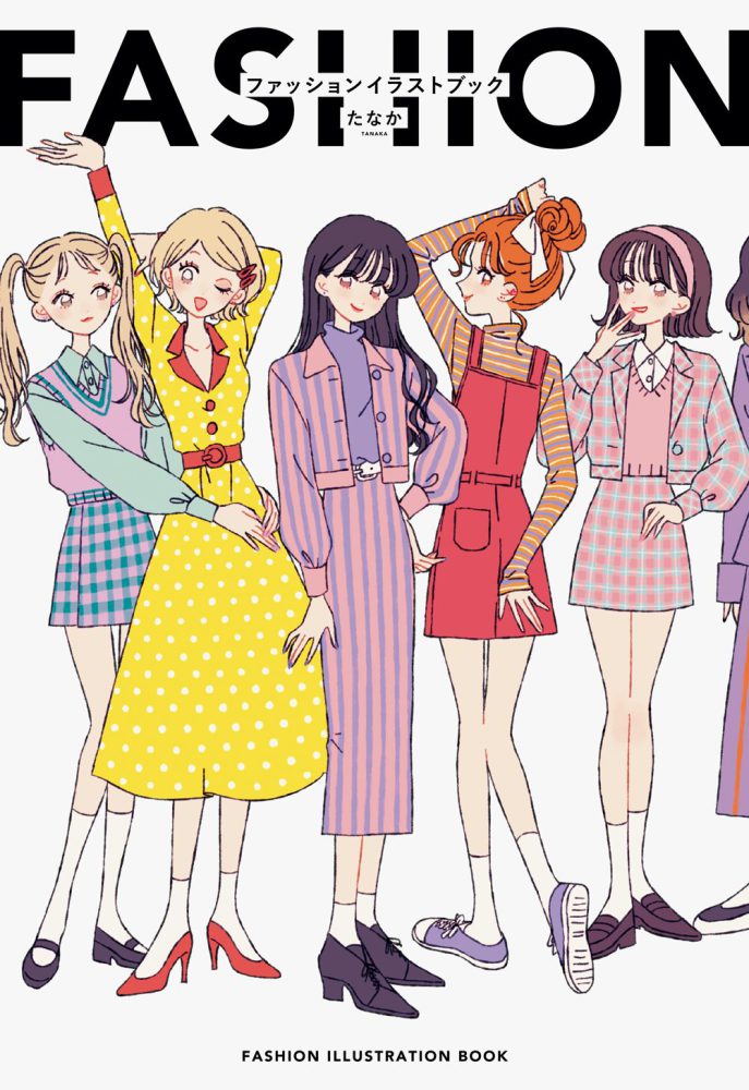 ファッションイラストブック たなか 著 紀伊國屋書店ウェブストア オンライン書店 本 雑誌の通販 電子書籍ストア ファッションイラストブック たなか 著 紀伊國屋書店ウェブストア オンライン書店 本 雑誌の通販 電子書籍ストア