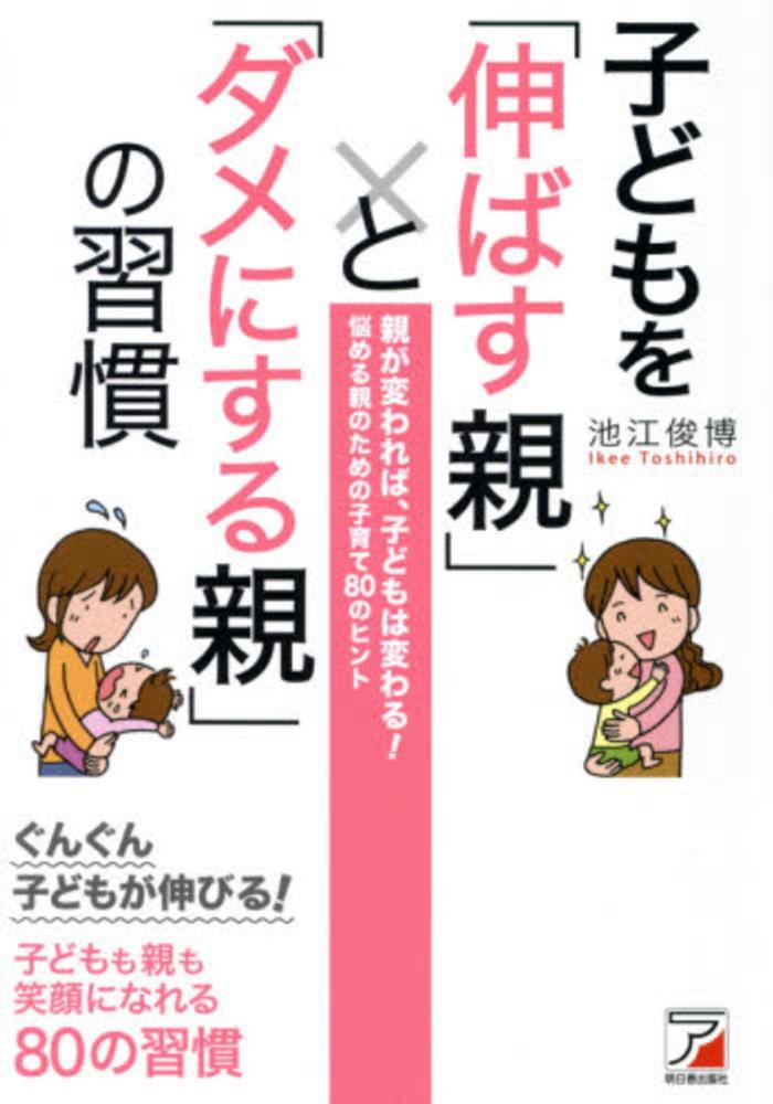 紀伊國屋書店：【ゆめタウン店舗限定】『子どもを「伸ばす親」と「ダメにする親」の習慣』プラスポイントキャンペーン