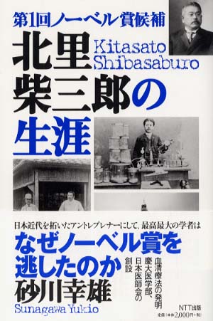 廣文堂書店『肺の健康法』北里柴三郎講述