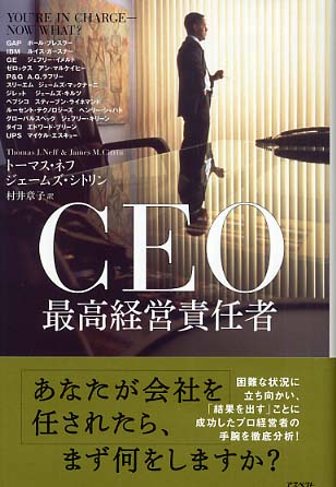 CEO 最高経営責任者 | トーマス・J・ネフ, ジェームス・M