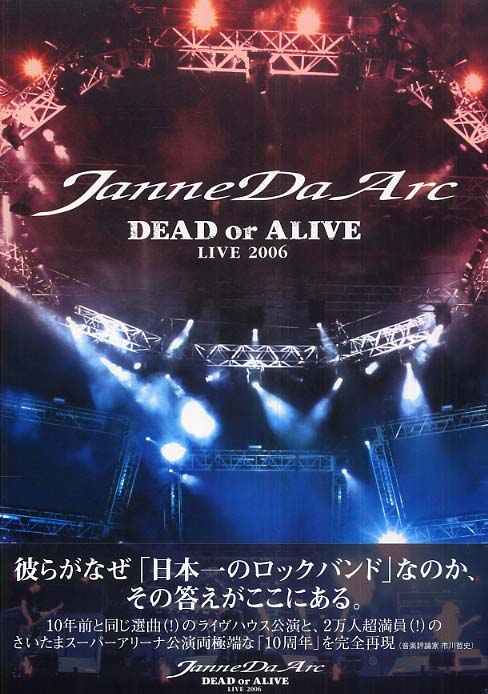Janne Da Arc ライブ・ミュージッククリップなど DVD 9本 まとめ