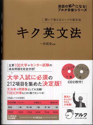 キク英文法 一杉 武史 編著 紀伊國屋書店ウェブストア オンライン書店 本 雑誌の通販 電子書籍ストア