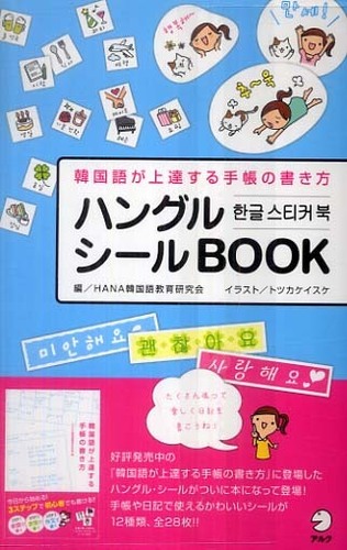 ハングルシ ルｂｏｏｋ韓国語が上達する手帳の書き方 紀伊國屋書店ウェブストア オンライン書店 本 雑誌の通販 電子書籍ストア