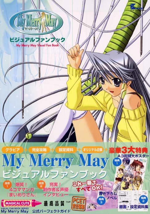 My merry mayビジュアルファンブック / PC