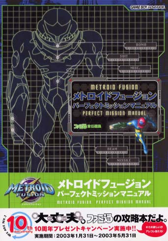 メトロイドフュ ジョンパ フェクトミッションマニュアル ファミ通書籍編集部 編 紀伊國屋書店ウェブストア オンライン書店 本 雑誌の通販 電子書籍ストア