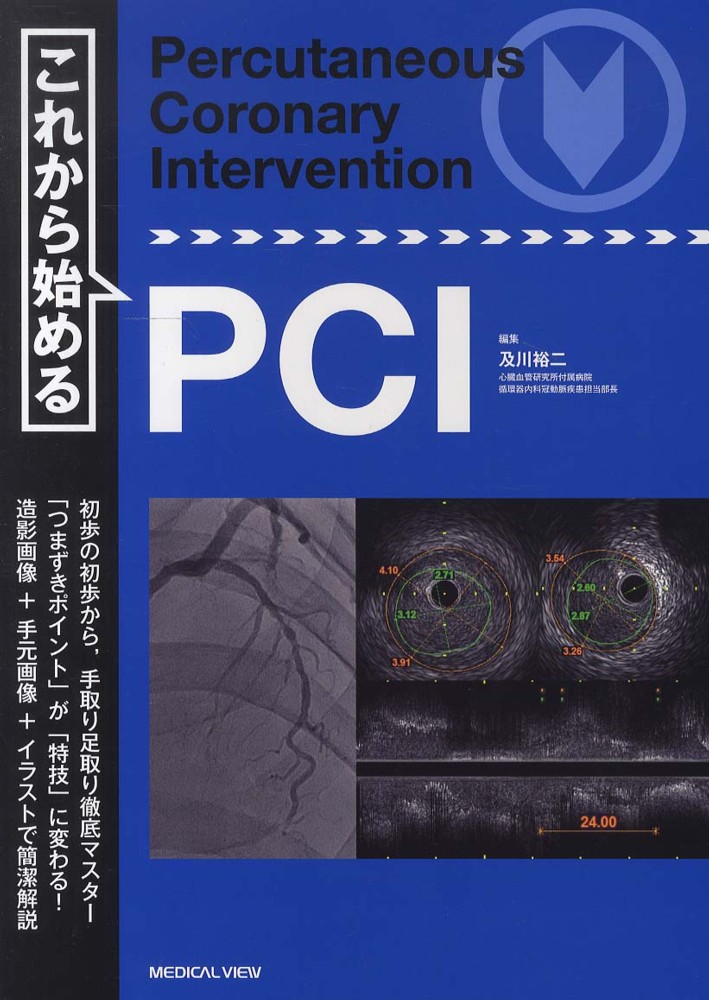 裁断済み これから始めるPCI 改訂第2版