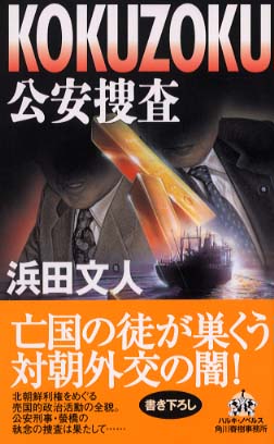 ｋｏｋｕｚｏｋｕ 浜田 文人 著 紀伊國屋書店ウェブストア オンライン書店 本 雑誌の通販 電子書籍ストア