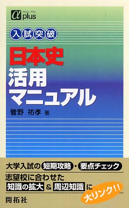 精選日本史問題660 菅野 祐孝 2025年最新】精選日本史問題660の人気アイテム - メルカリ