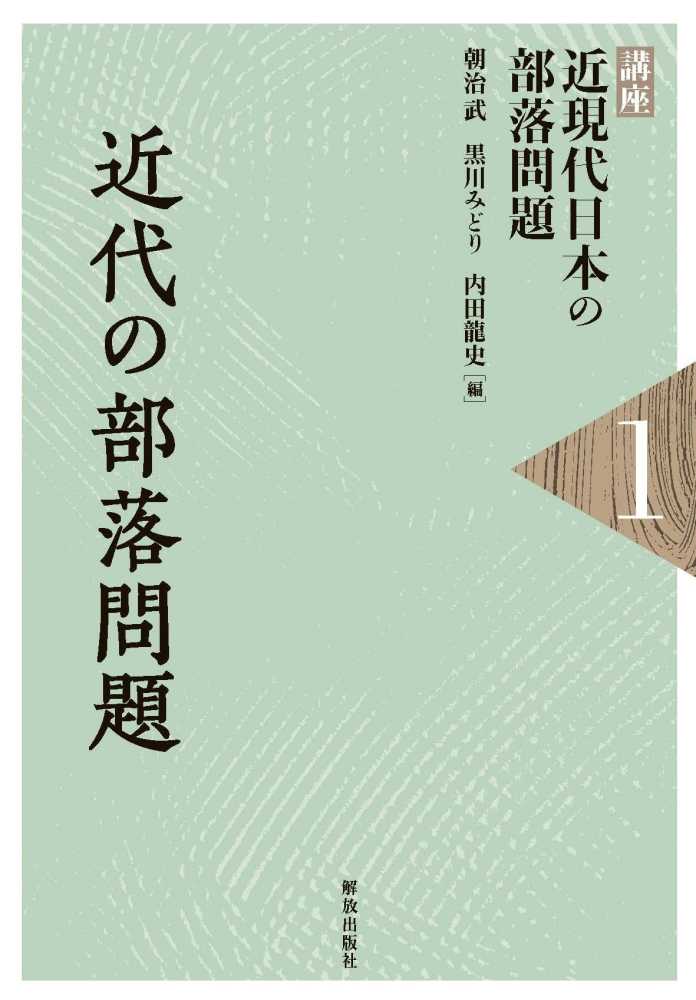 部落問題と向きあう若者たち | 内田 龍史 |本 | 通販 | Amazon