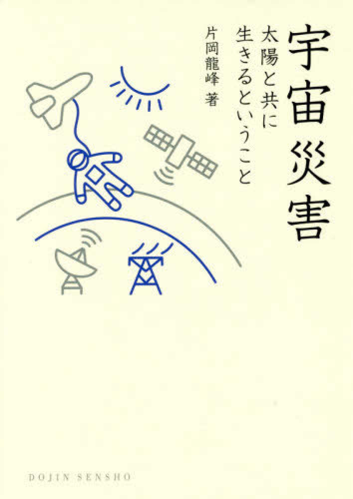 宇宙倫理の書』-宇宙の旅へ-宇宙の最終目的- | 肥田春充 | 宗教