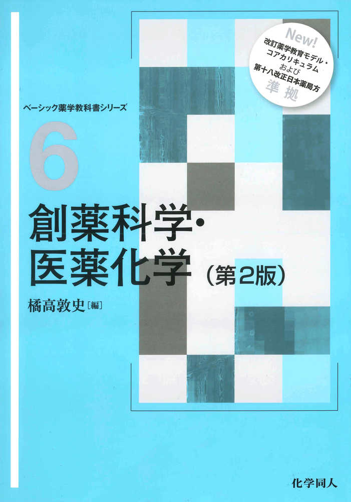 ティンバーレイク教養の化学」出版:東京化学同人 - 語学・辞書・学習参考書