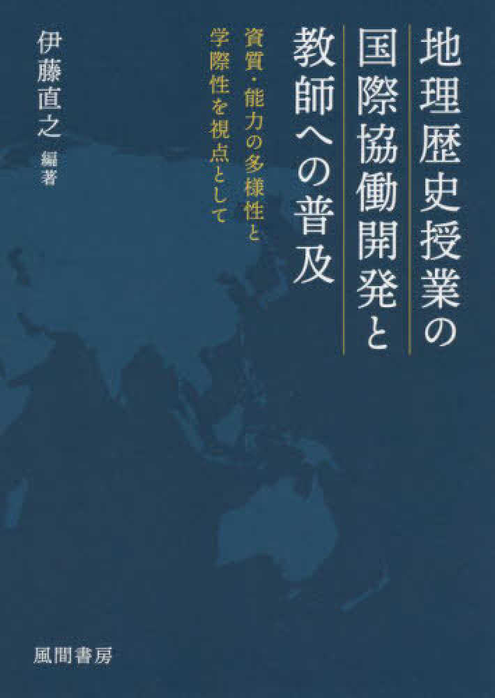 学際性の意味