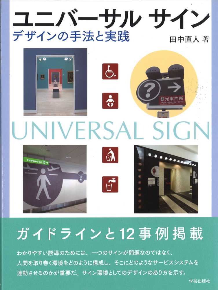ユニバ サルサイン 田中 直人 著 紀伊國屋書店ウェブストア オンライン書店 本 雑誌の通販 電子書籍ストア ユニバ サルサイン 田中 直人 著 紀伊國屋書店ウェブストア オンライン書店 本 雑誌の通販 電子書籍ストア