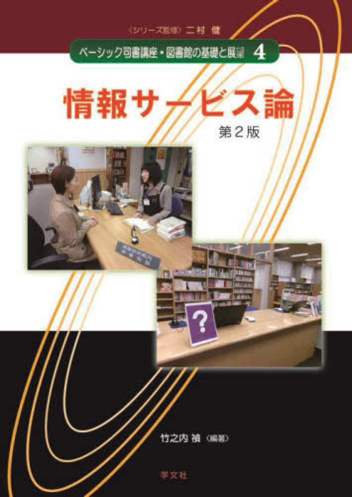 図書館情報資源概論 (ベーシック司書講座・図書館の基礎と展望