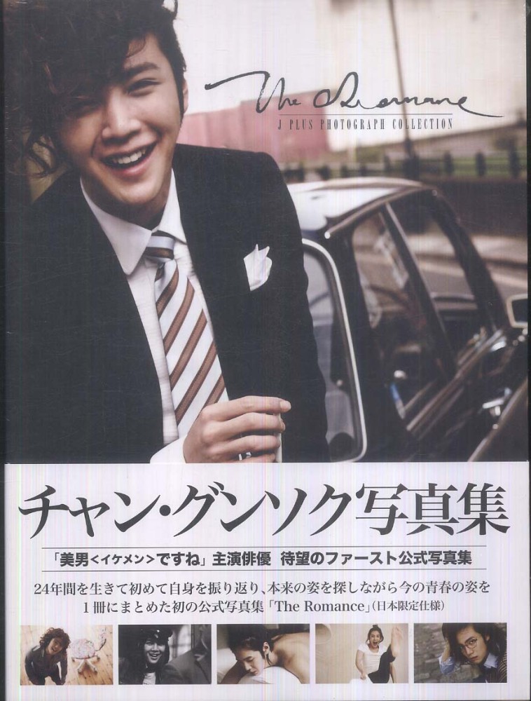 チャン・グンソク/THE ROMANCE JPLUS PHOTOGRAPH C… まとめ購入確認用□THE ROMANCE JPLUS PHOTOGRAPH C…