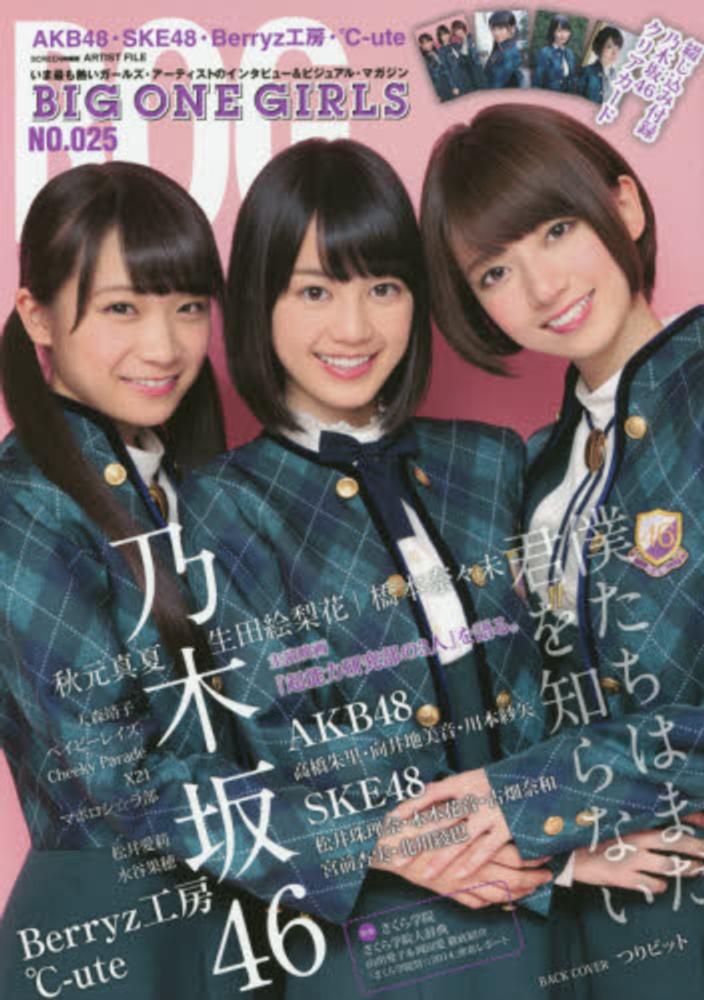 ｂｉｇ ｏｎｅ ｇｉｒｌｓ ｎｏ ０２５ 紀伊國屋書店ウェブストア オンライン書店 本 雑誌の通販 電子書籍ストア