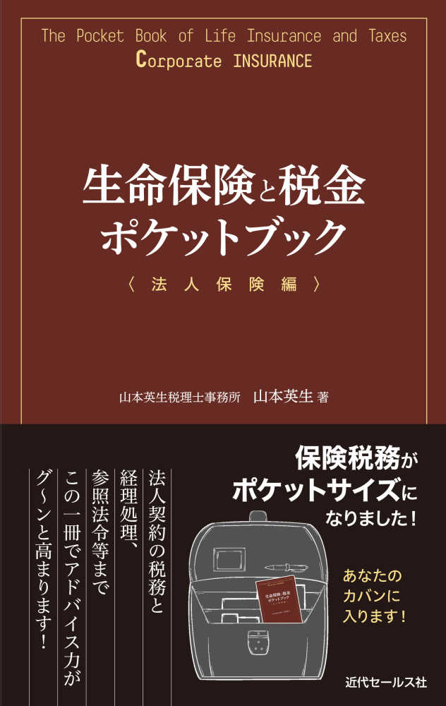 中小企業の実体を踏まえた目的別～法人の生命保険活用