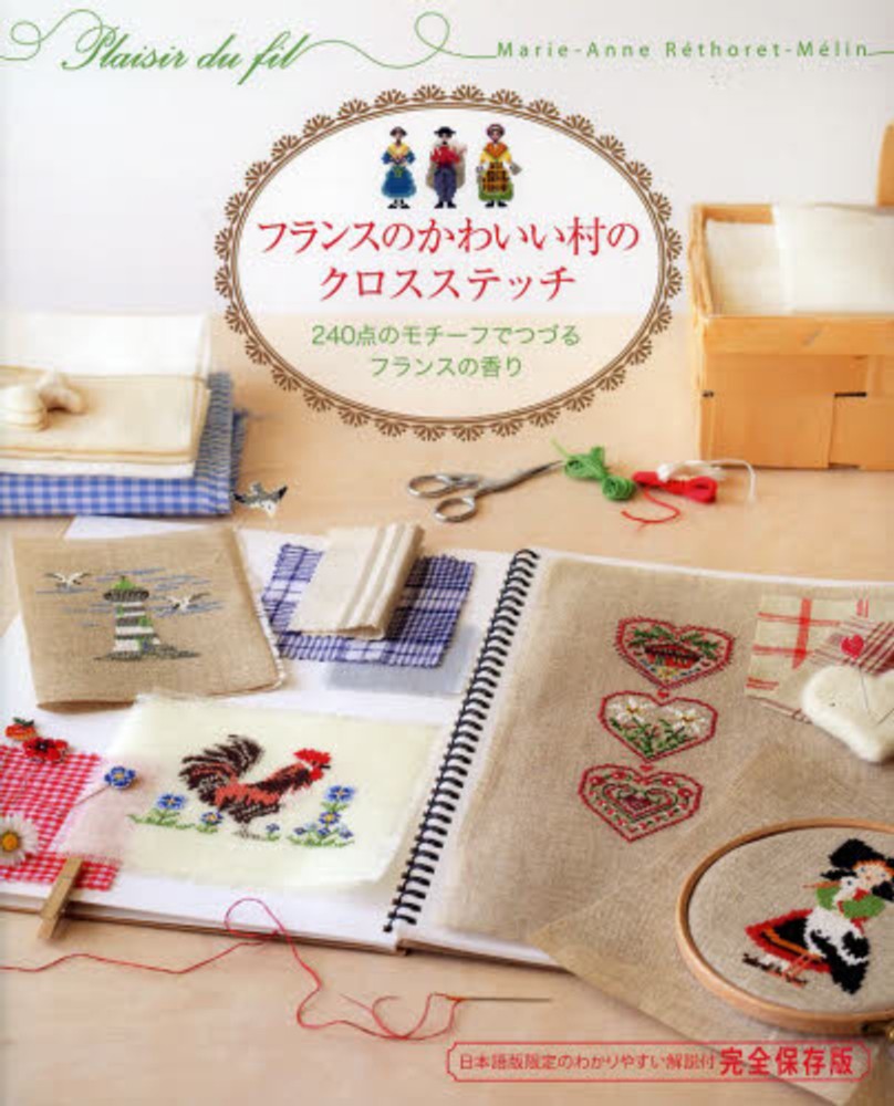 フランスのかわいい村のクロスステッチ レトレ メラン マリー アンヌ 著 r ethoret m elin marie anne 紀伊國屋書店ウェブストア オンライン書店 本 雑誌の通販 電子書籍ストア フランスのかわいい村のクロスステッチ レトレ メラン マリー アンヌ 著 r ethoret m elin marie anne 紀伊國屋書店ウェブストア オンライン書店 本 雑誌の通販 電子書籍ストア