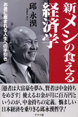 不動産が一番 邱永漢 不動産が一番 (邱永漢ベスト・シリーズ 46) | 邱 永漢 |本