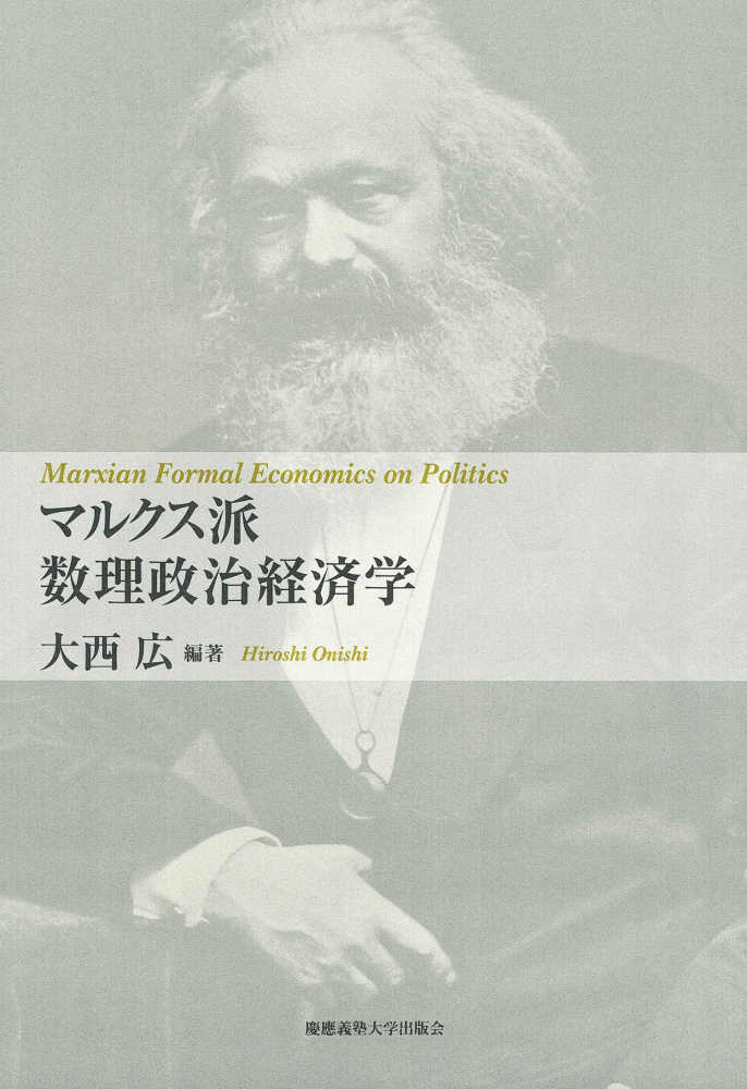 マルクス経済学と近代経済学　ビジネス