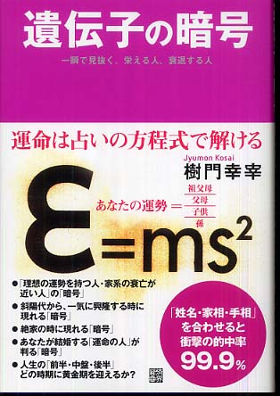 遺伝子の暗号 樹門 幸宰 著 紀伊國屋書店ウェブストア オンライン書店 本 雑誌の通販 電子書籍ストア 遺伝子の暗号 樹門 幸宰 著 紀伊國屋書店ウェブストア オンライン書店 本 雑誌の通販 電子書籍ストア