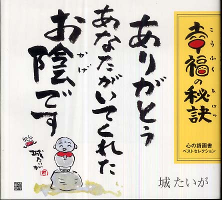 幸福の秘訣 城 たいが 著 紀伊國屋書店ウェブストア オンライン書店 本 雑誌の通販 電子書籍ストア