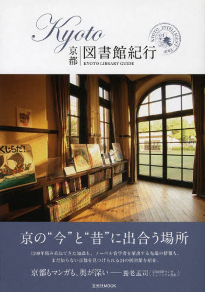 古書　日本名勝写生紀行　京都の巻 9780804857277.website__30154.