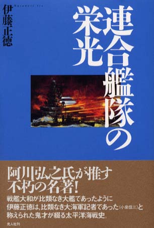 2025年最新】Yahoo!オークション -連合艦隊の栄光(本、雑誌)の