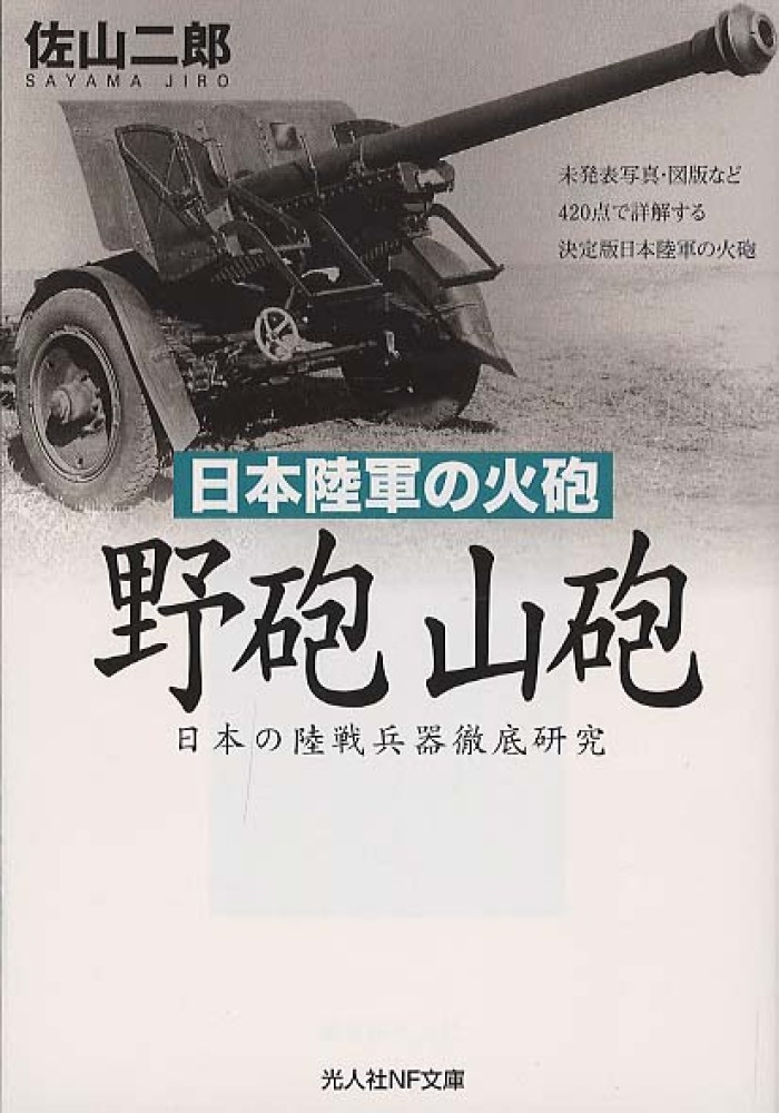 高速 割引 2025 東日本 陸軍火砲の写真集 人文