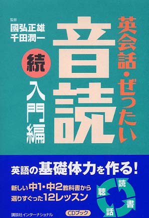 英会話「１秒」レッスン入門編