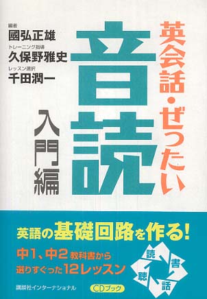 英会話「１秒」レッスン入門編