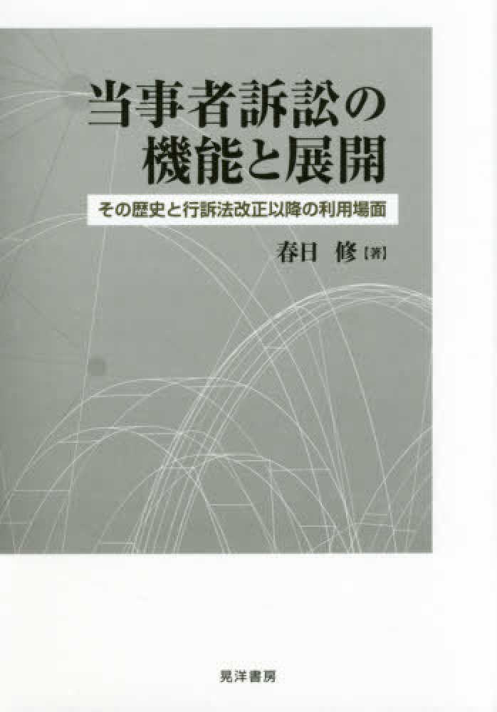 【中古】 民事訴訟法のトピークス/晃洋書房/吉野正三郎 判例学習・刑事訴訟法〔第3版〕 | 葛野 尋之, 中川 孝博, 渕野