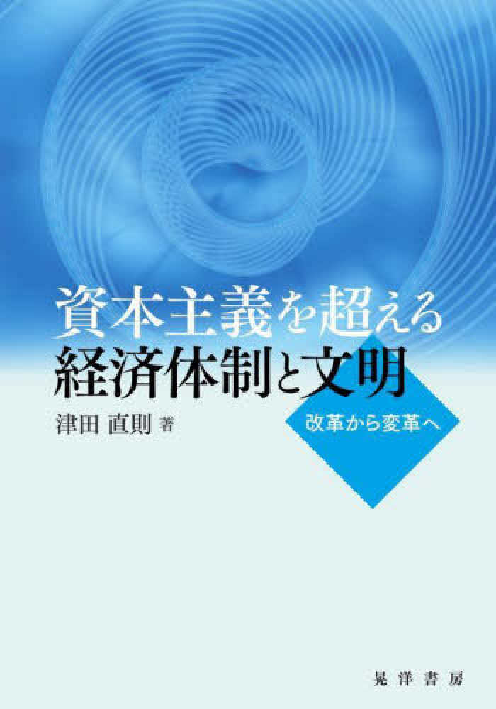 経済体制