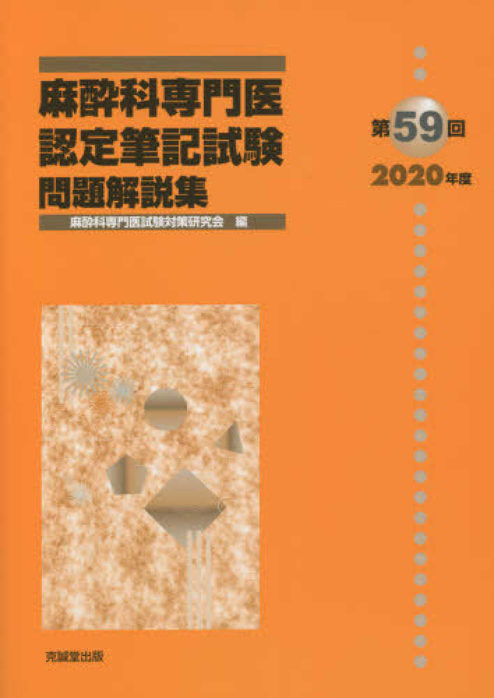 麻酔科専門医試験 0563-724x1024.jpg