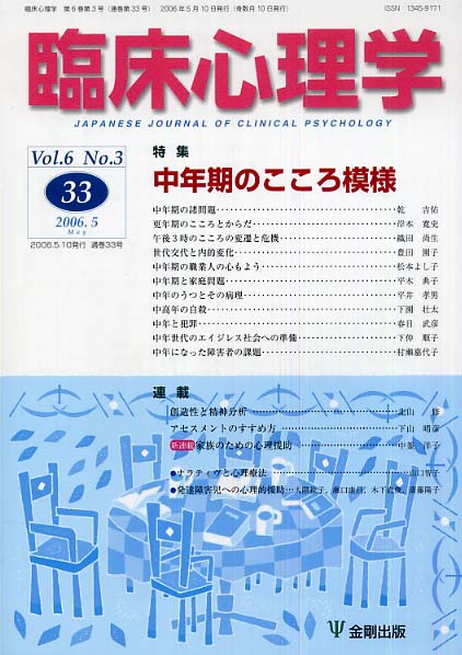 心の科学〈第3〉