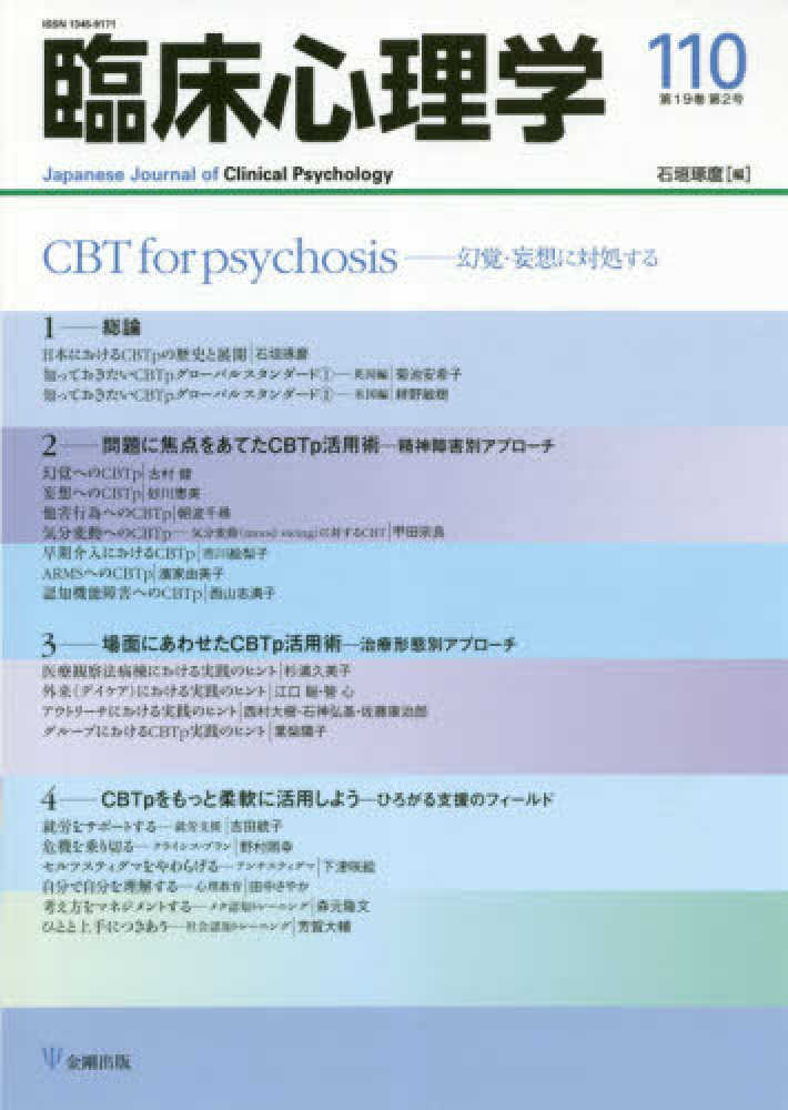 □テキスト臨床心理学 6冊セット G・C．デビソンほか 誠信書房