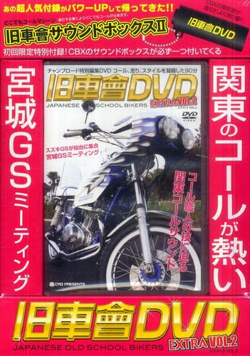 ＤＶＤ＞旧車會ＤＶＤ ＥＸＴＲＡ ２ - 紀伊國屋書店ウェブストア ...